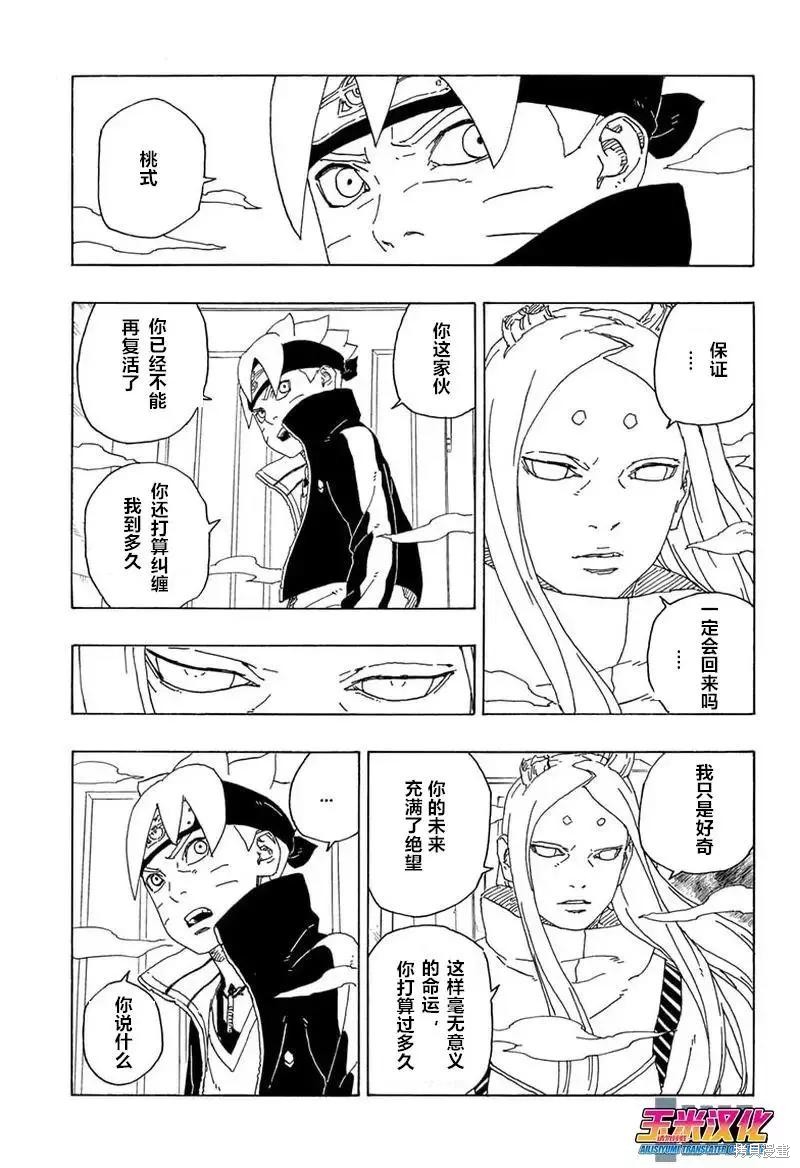 《博人传BORUTO》漫画最新章节第72话免费下拉式在线观看章节第【17】张图片