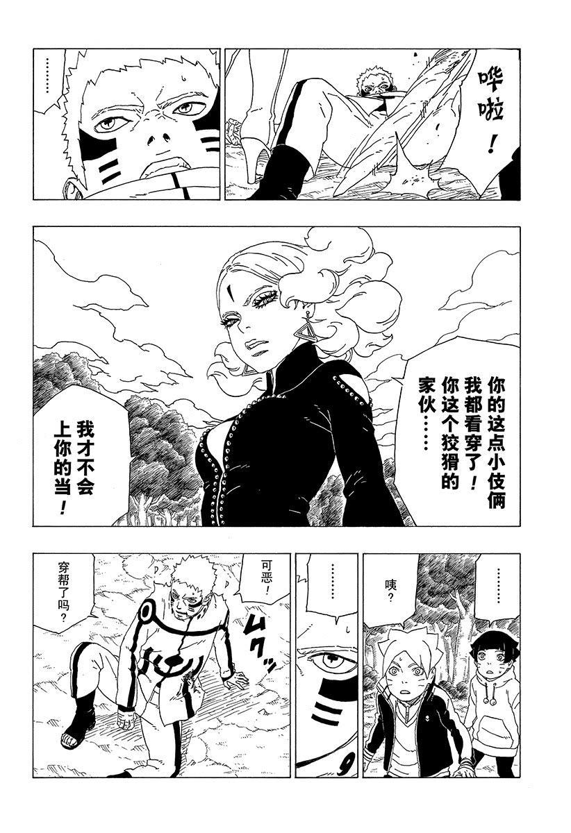 《博人传BORUTO》漫画最新章节第31话 试看版免费下拉式在线观看章节第【28】张图片