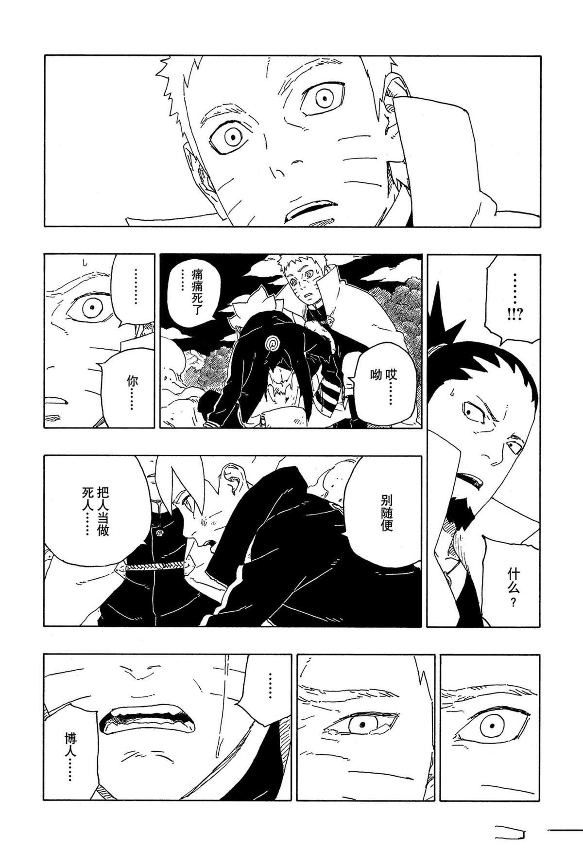 《博人传BORUTO》漫画最新章节第67话 试看版免费下拉式在线观看章节第【28】张图片