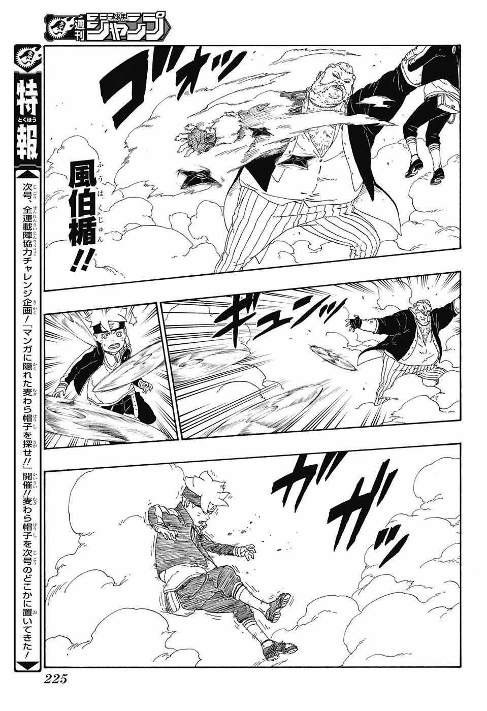 《博人传BORUTO》漫画最新章节第14话免费下拉式在线观看章节第【33】张图片