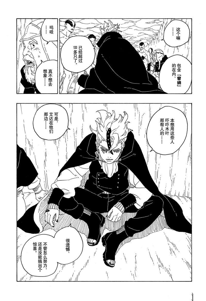 《博人传BORUTO》漫画最新章节第77话 试看版免费下拉式在线观看章节第【14】张图片