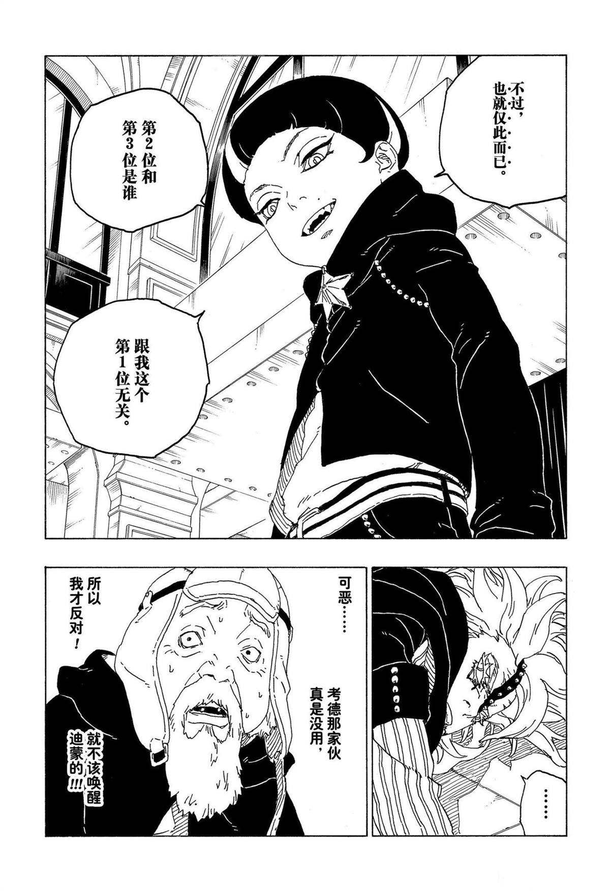 《博人传BORUTO》漫画最新章节第71话 试看版免费下拉式在线观看章节第【29】张图片