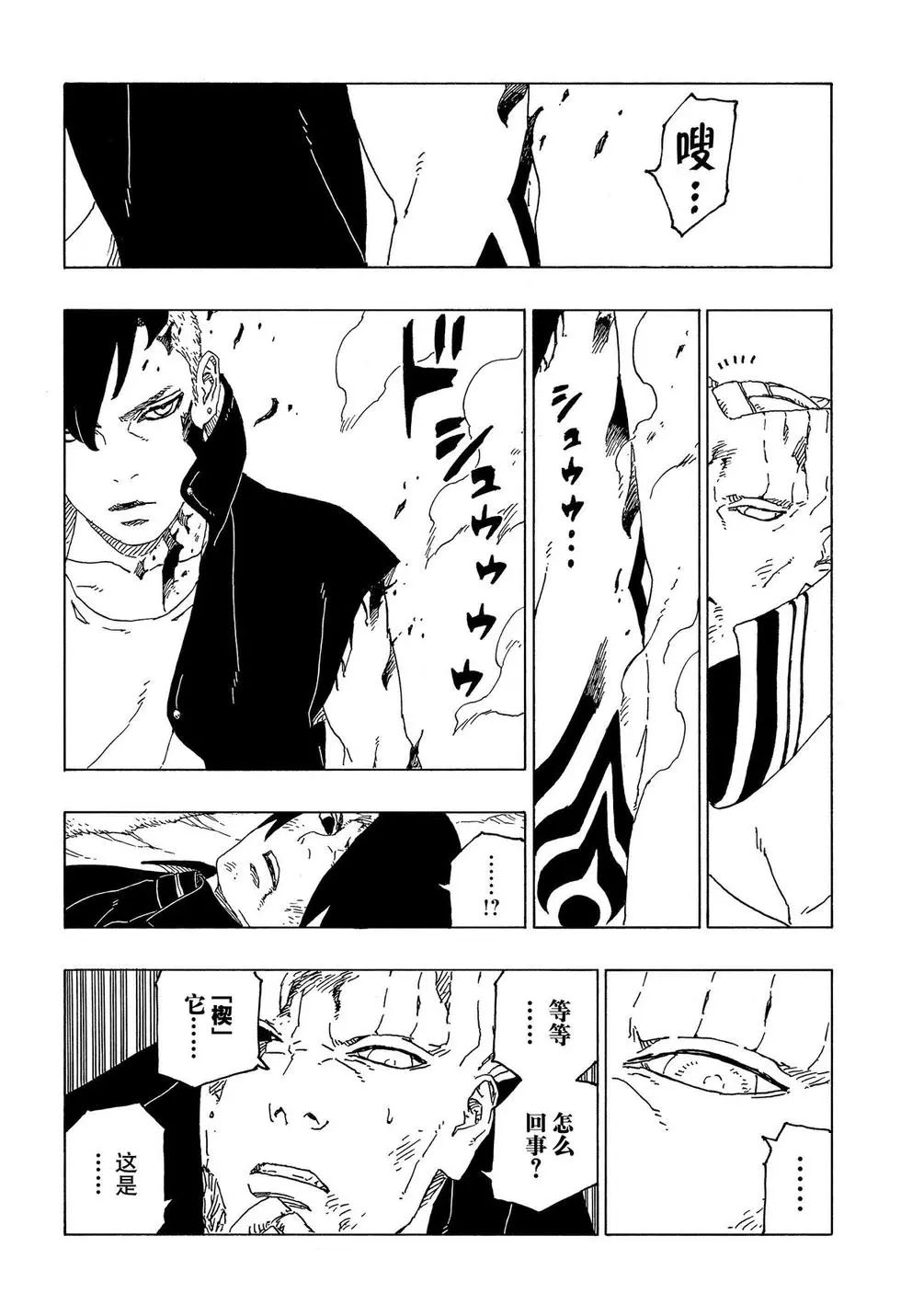 《博人传BORUTO》漫画最新章节第53话 试看版免费下拉式在线观看章节第【32】张图片