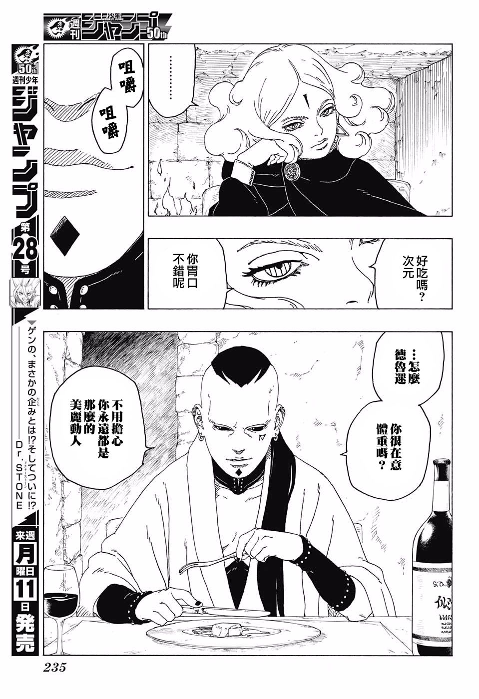 《博人传BORUTO》漫画最新章节第24话免费下拉式在线观看章节第【3】张图片