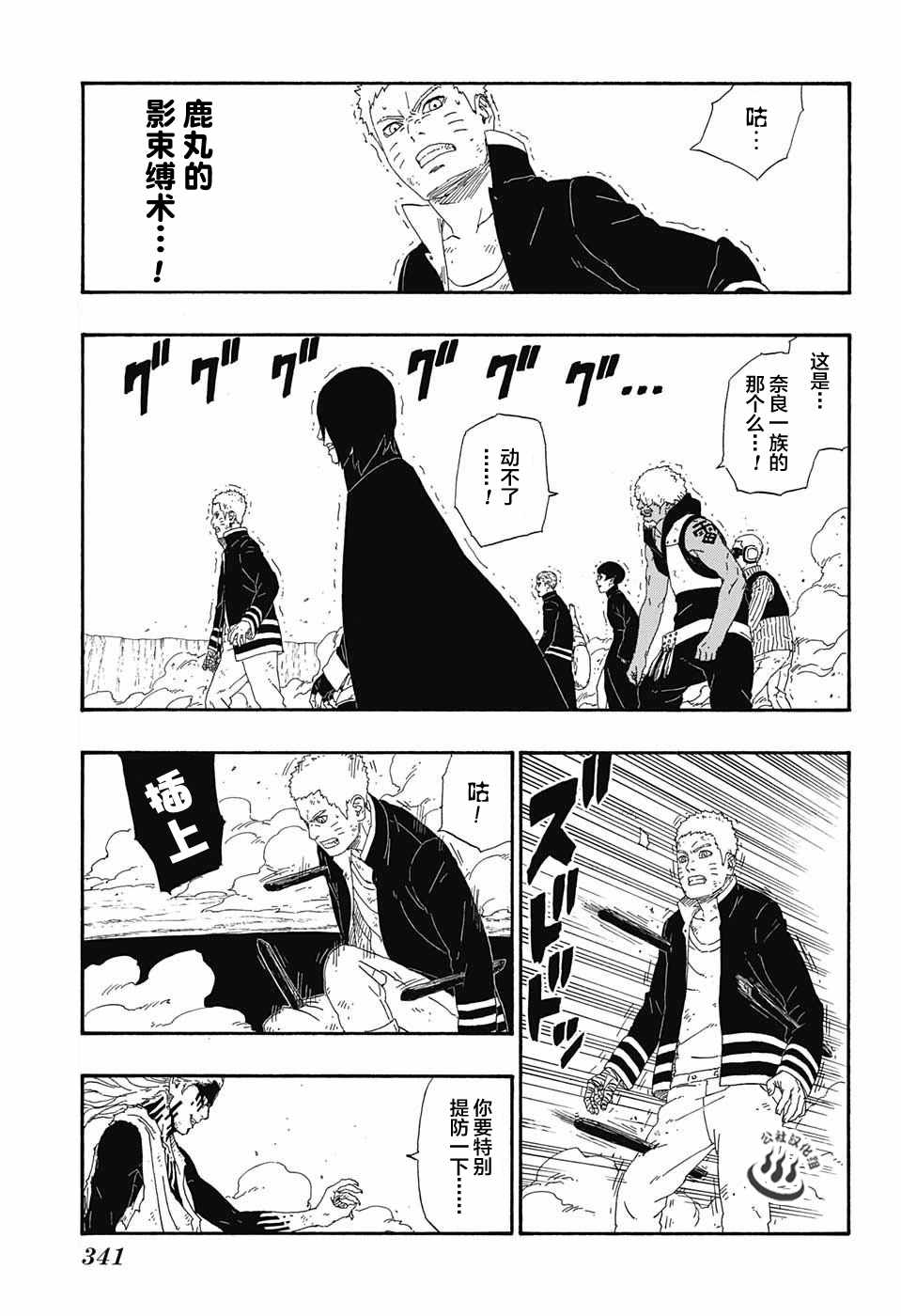 《博人传BORUTO》漫画最新章节第8话免费下拉式在线观看章节第【41】张图片