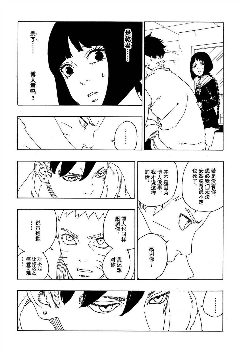 《博人传BORUTO》漫画最新章节第69话免费下拉式在线观看章节第【22】张图片