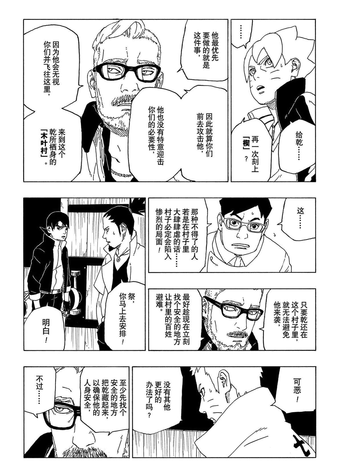 《博人传BORUTO》漫画最新章节第48话 试看版免费下拉式在线观看章节第【16】张图片