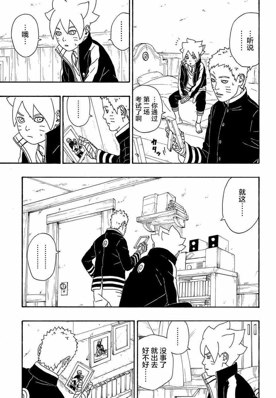 《博人传BORUTO》漫画最新章节第4话免费下拉式在线观看章节第【13】张图片