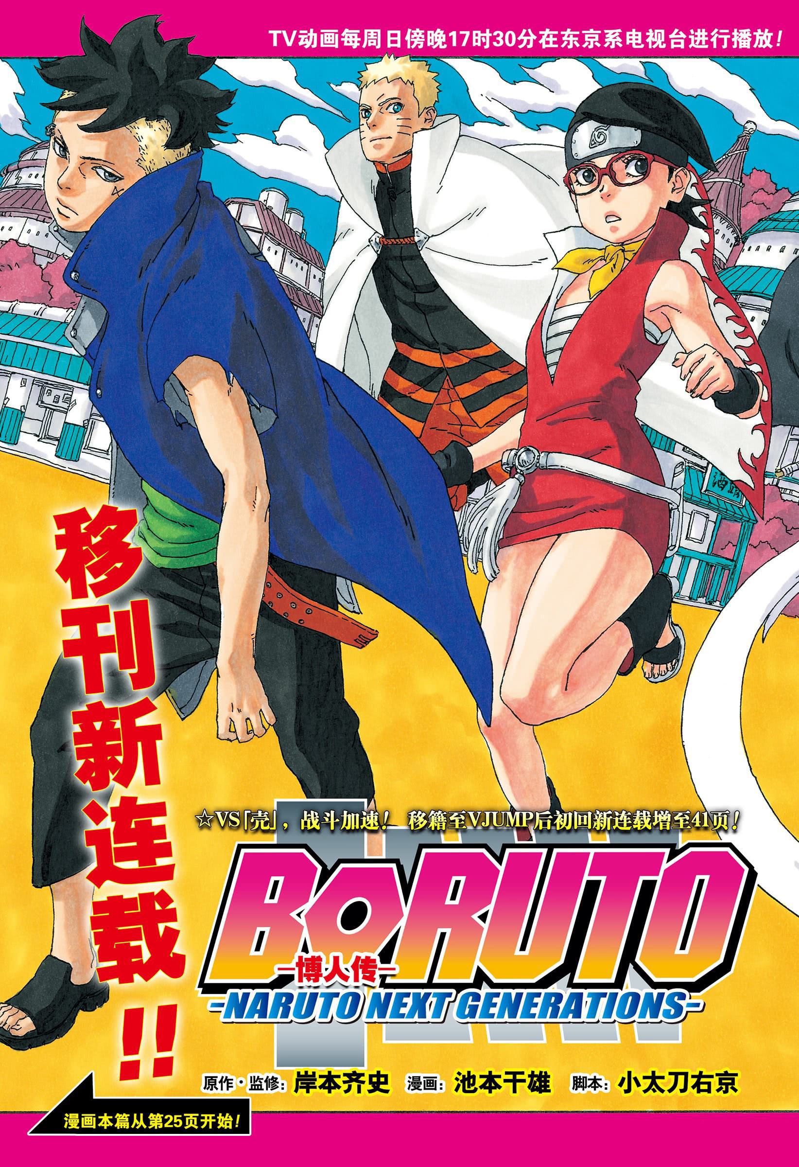 《博人传BORUTO》漫画最新章节第36话免费下拉式在线观看章节第【2】张图片