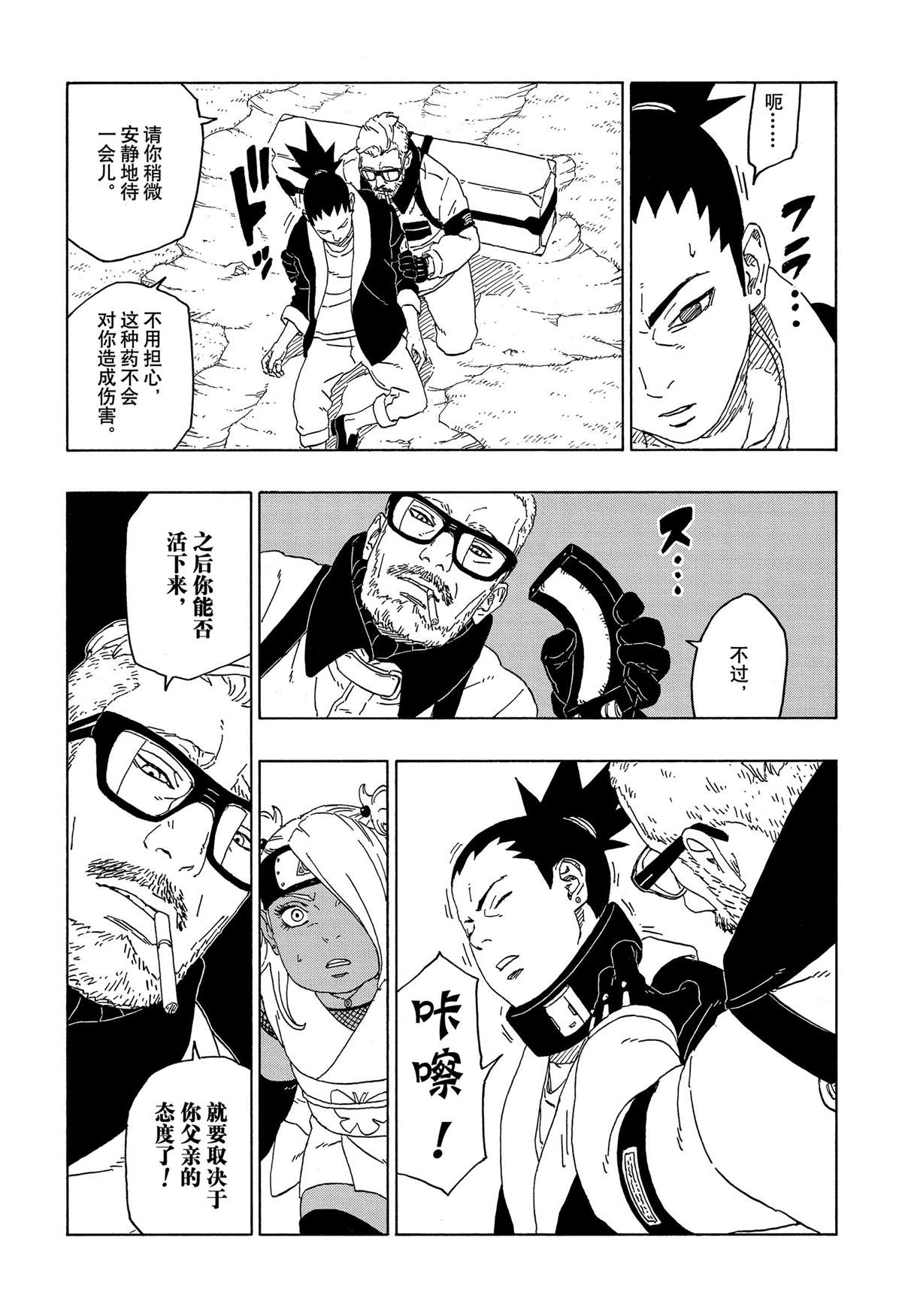 《博人传BORUTO》漫画最新章节第44话 试看版免费下拉式在线观看章节第【29】张图片