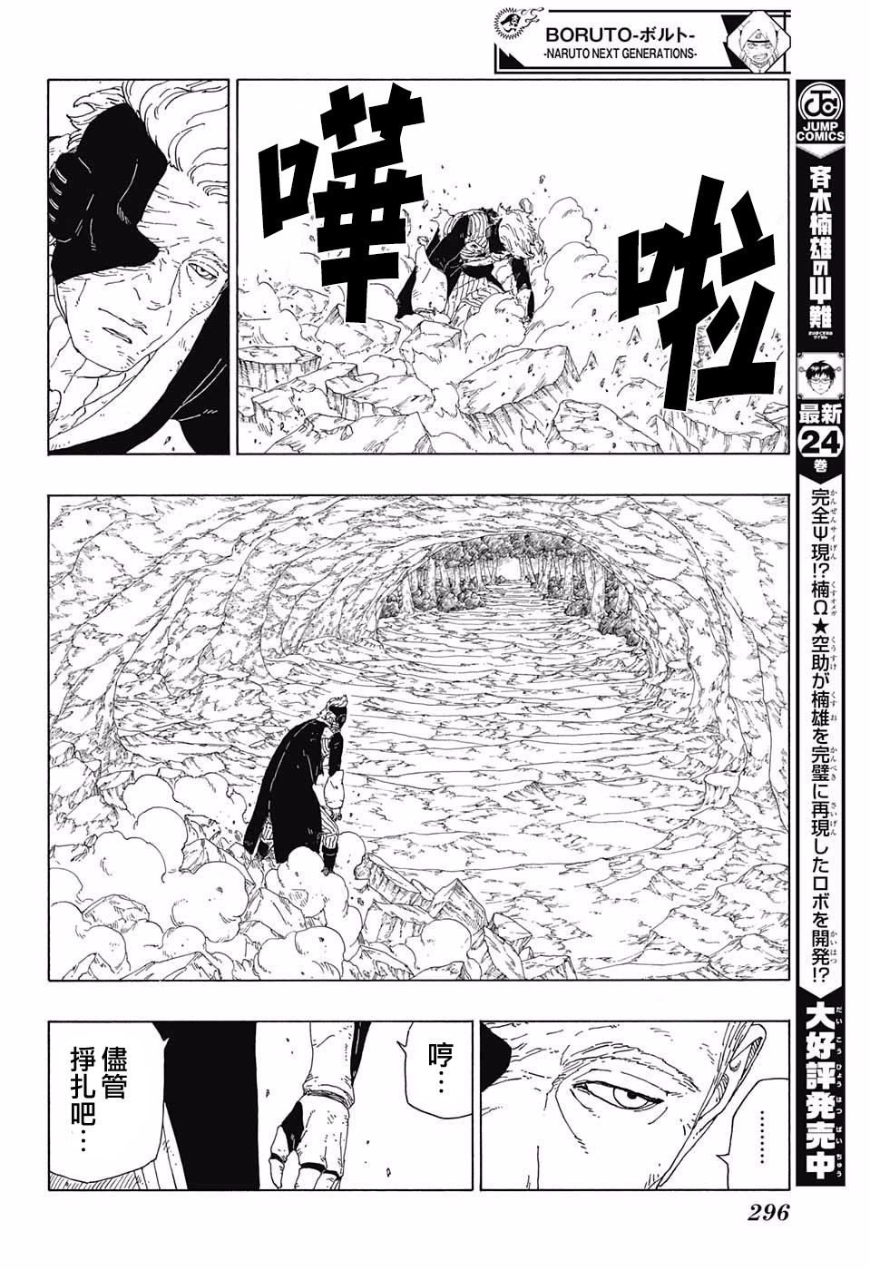 《博人传BORUTO》漫画最新章节第20话免费下拉式在线观看章节第【26】张图片