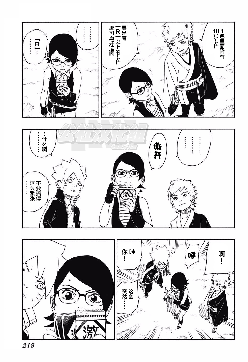 《博人传BORUTO》漫画最新章节第15话免费下拉式在线观看章节第【29】张图片