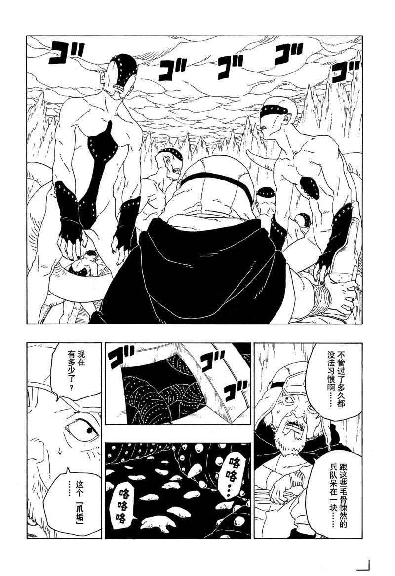 《博人传BORUTO》漫画最新章节第77话 试看版免费下拉式在线观看章节第【13】张图片