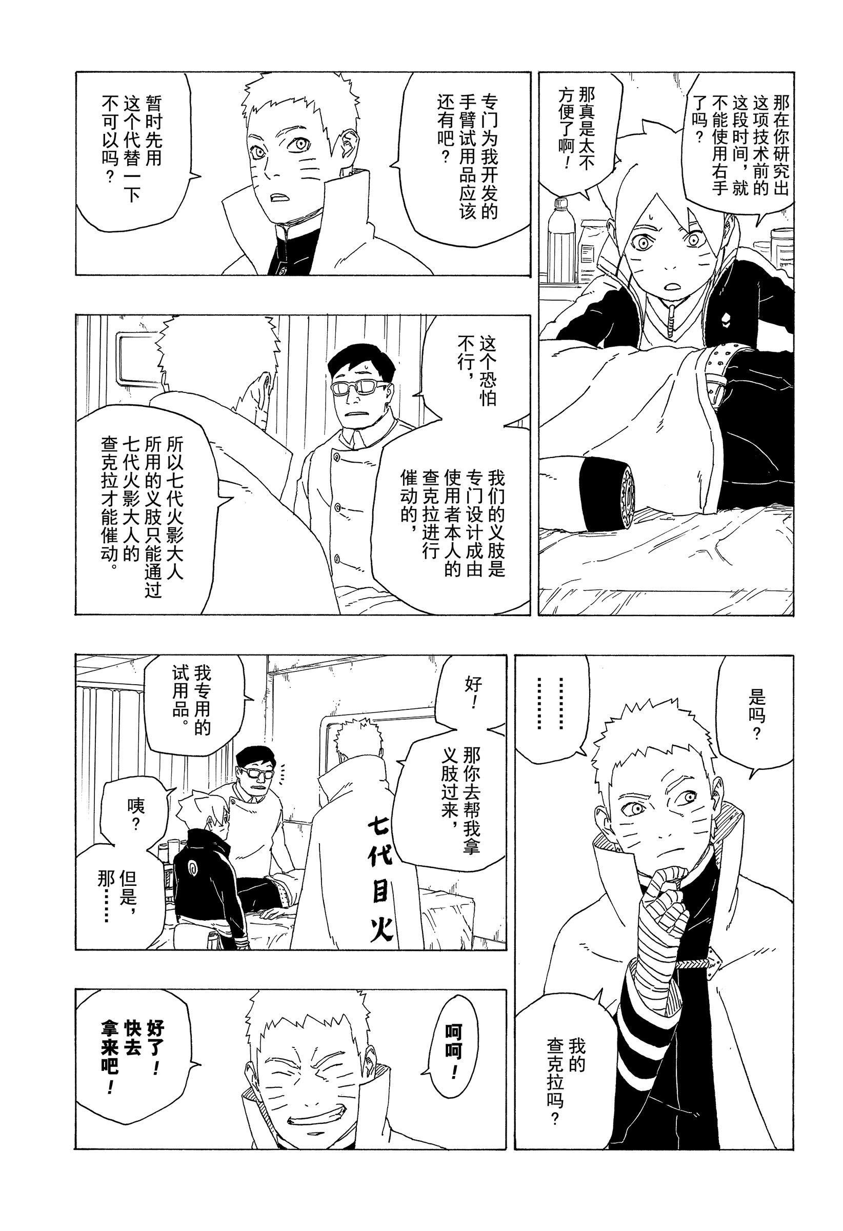 《博人传BORUTO》漫画最新章节第34话 试看版免费下拉式在线观看章节第【9】张图片