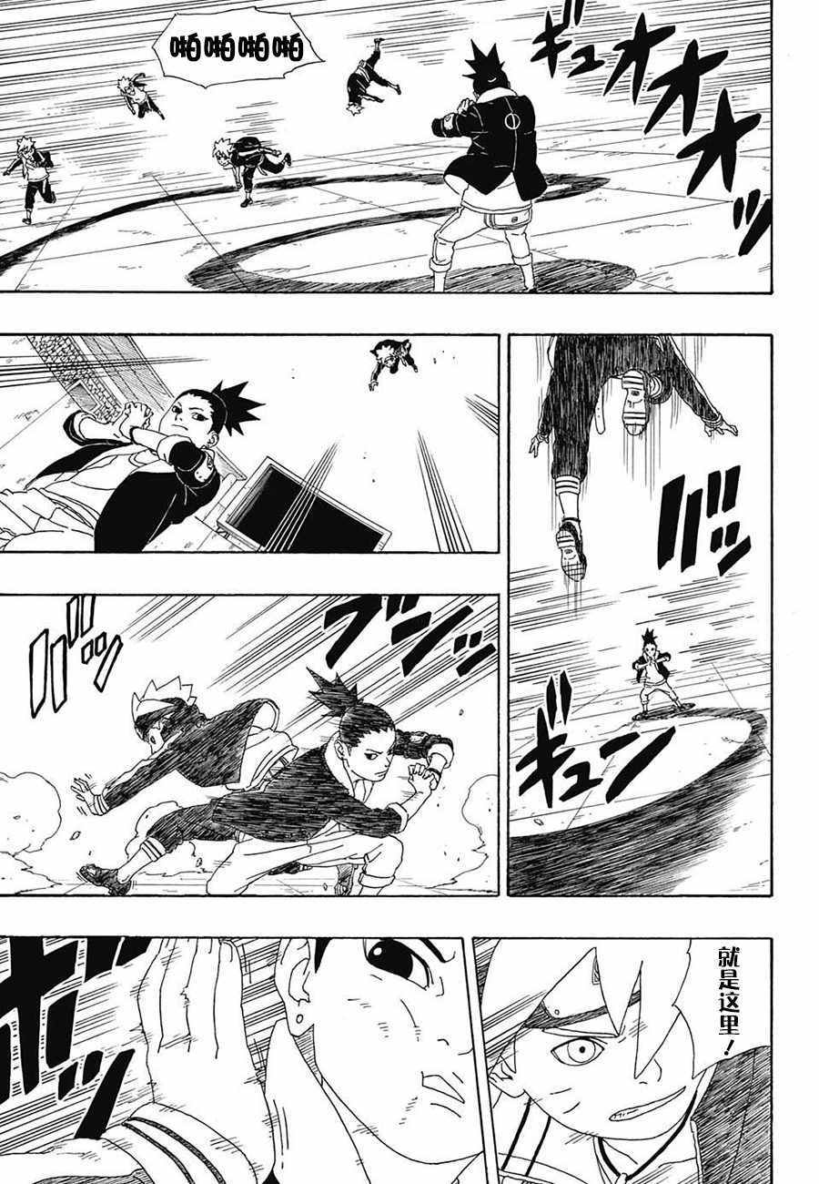 《博人传BORUTO》漫画最新章节第4话免费下拉式在线观看章节第【37】张图片