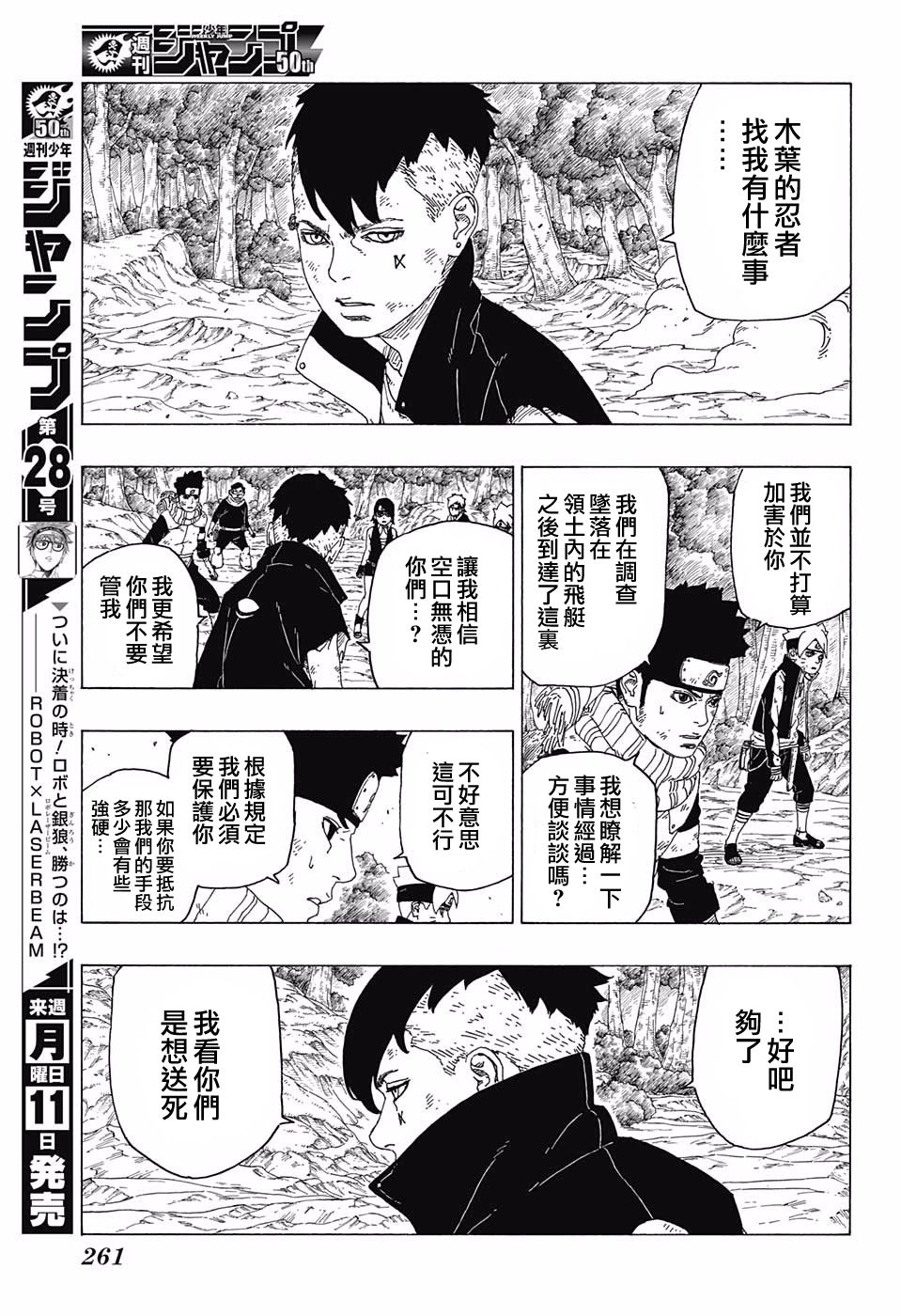 《博人传BORUTO》漫画最新章节第24话免费下拉式在线观看章节第【29】张图片