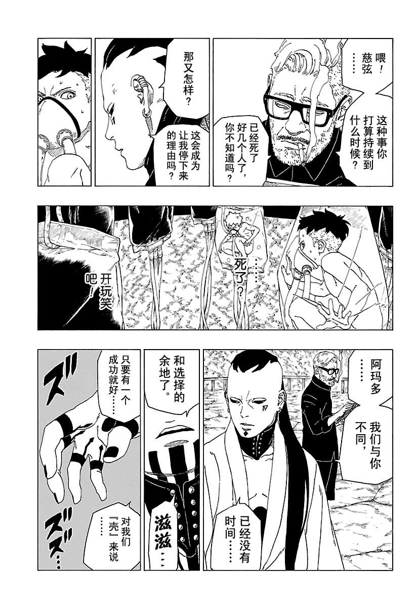 《博人传BORUTO》漫画最新章节第27话 试看版免费下拉式在线观看章节第【21】张图片