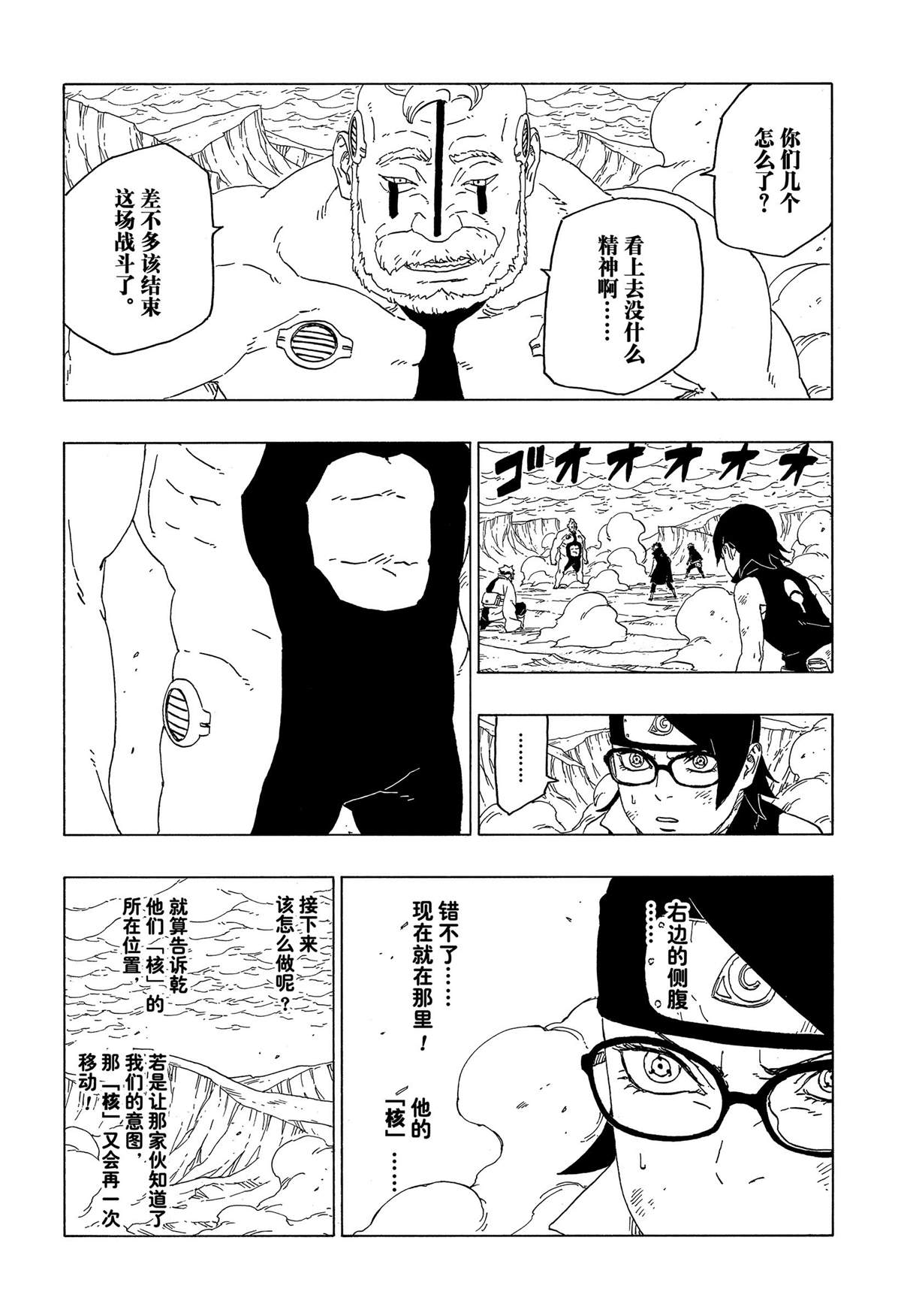 《博人传BORUTO》漫画最新章节第42话 试看版免费下拉式在线观看章节第【35】张图片