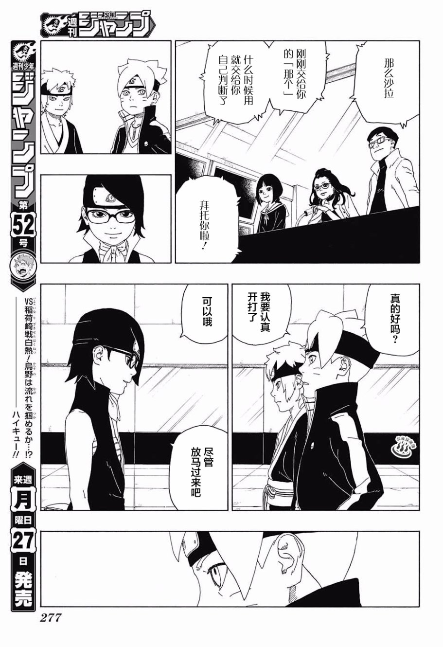 《博人传BORUTO》漫画最新章节第18话免费下拉式在线观看章节第【9】张图片