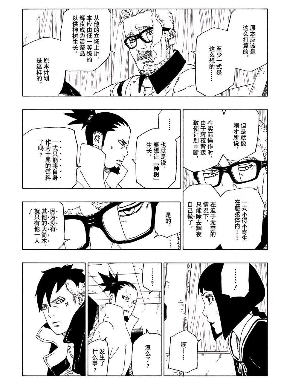 《博人传BORUTO》漫画最新章节第51话 试看版免费下拉式在线观看章节第【11】张图片