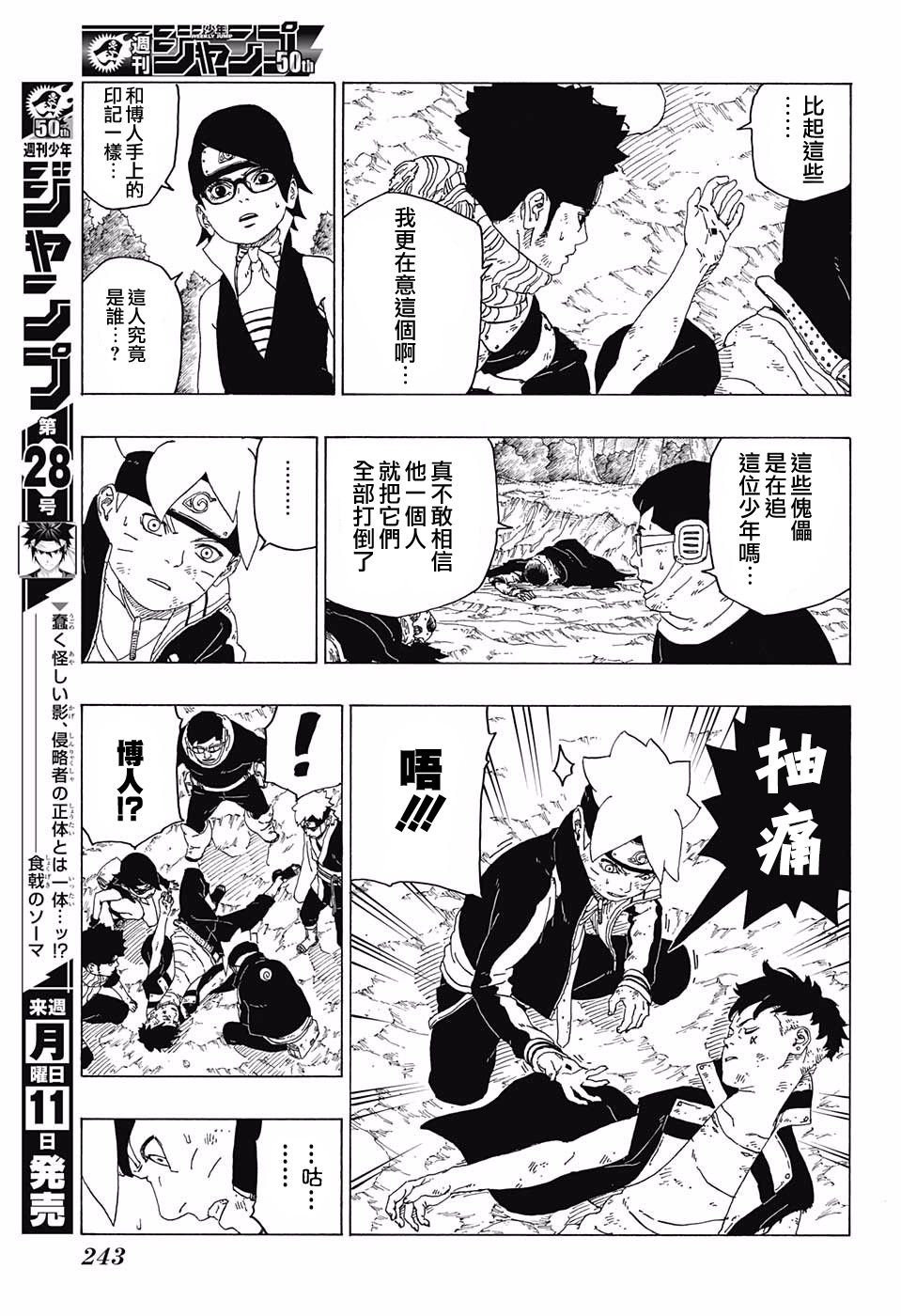 《博人传BORUTO》漫画最新章节第24话免费下拉式在线观看章节第【11】张图片