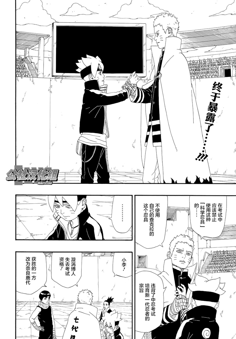 《博人传BORUTO》漫画最新章节第5话免费下拉式在线观看章节第【2】张图片