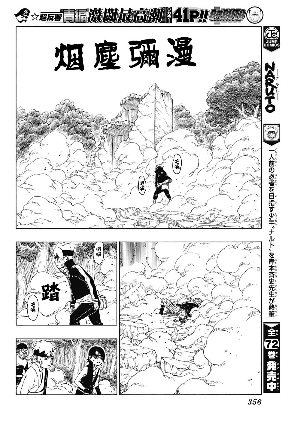 《博人传BORUTO》漫画最新章节第22话免费下拉式在线观看章节第【26】张图片