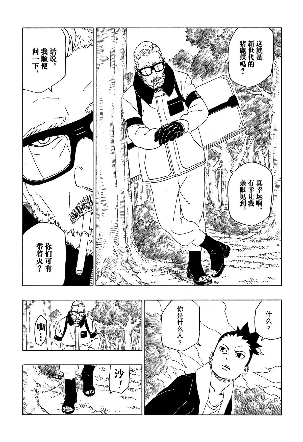 《博人传BORUTO》漫画最新章节第44话 试看版免费下拉式在线观看章节第【25】张图片