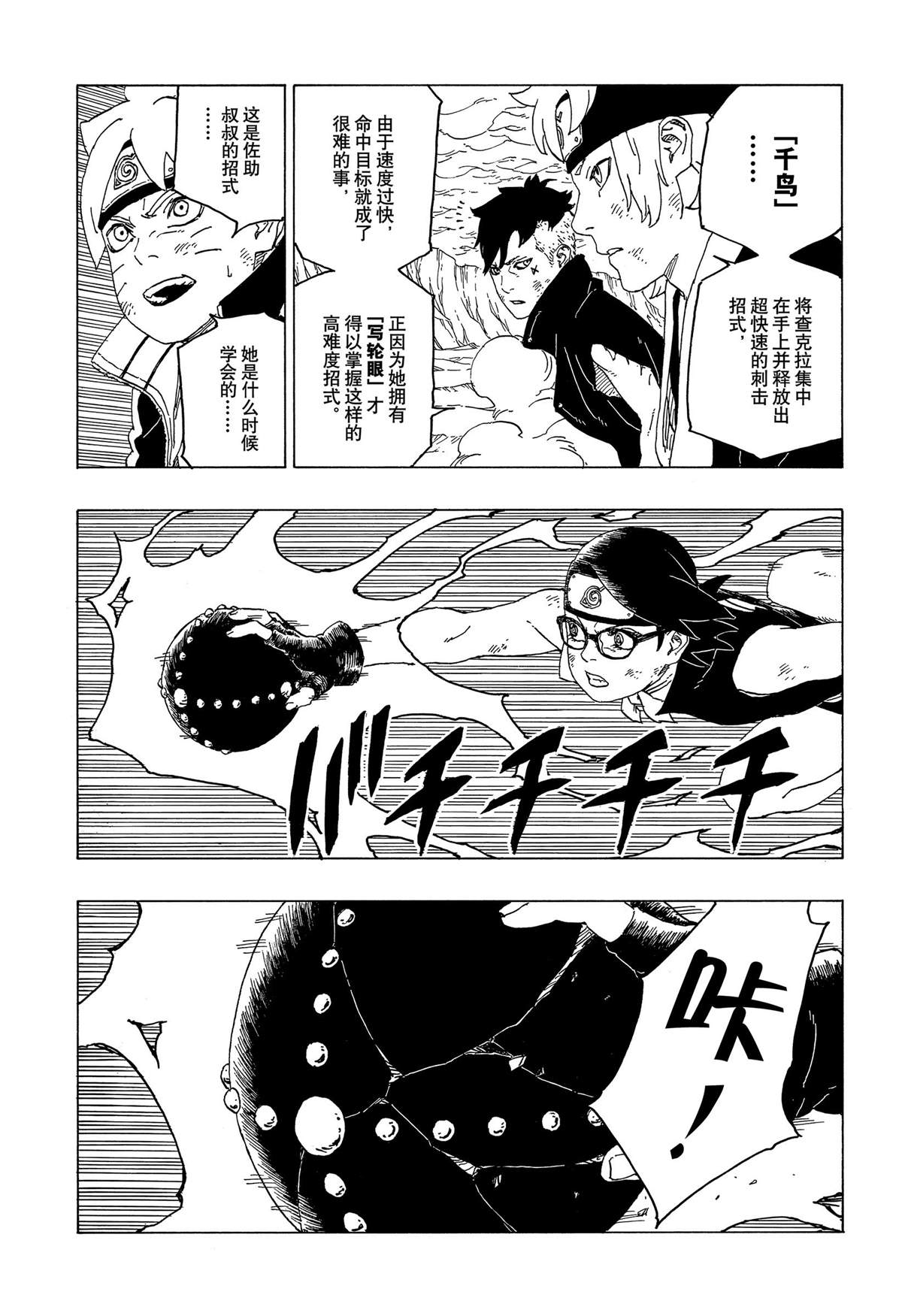 《博人传BORUTO》漫画最新章节第43话 试看版免费下拉式在线观看章节第【3】张图片