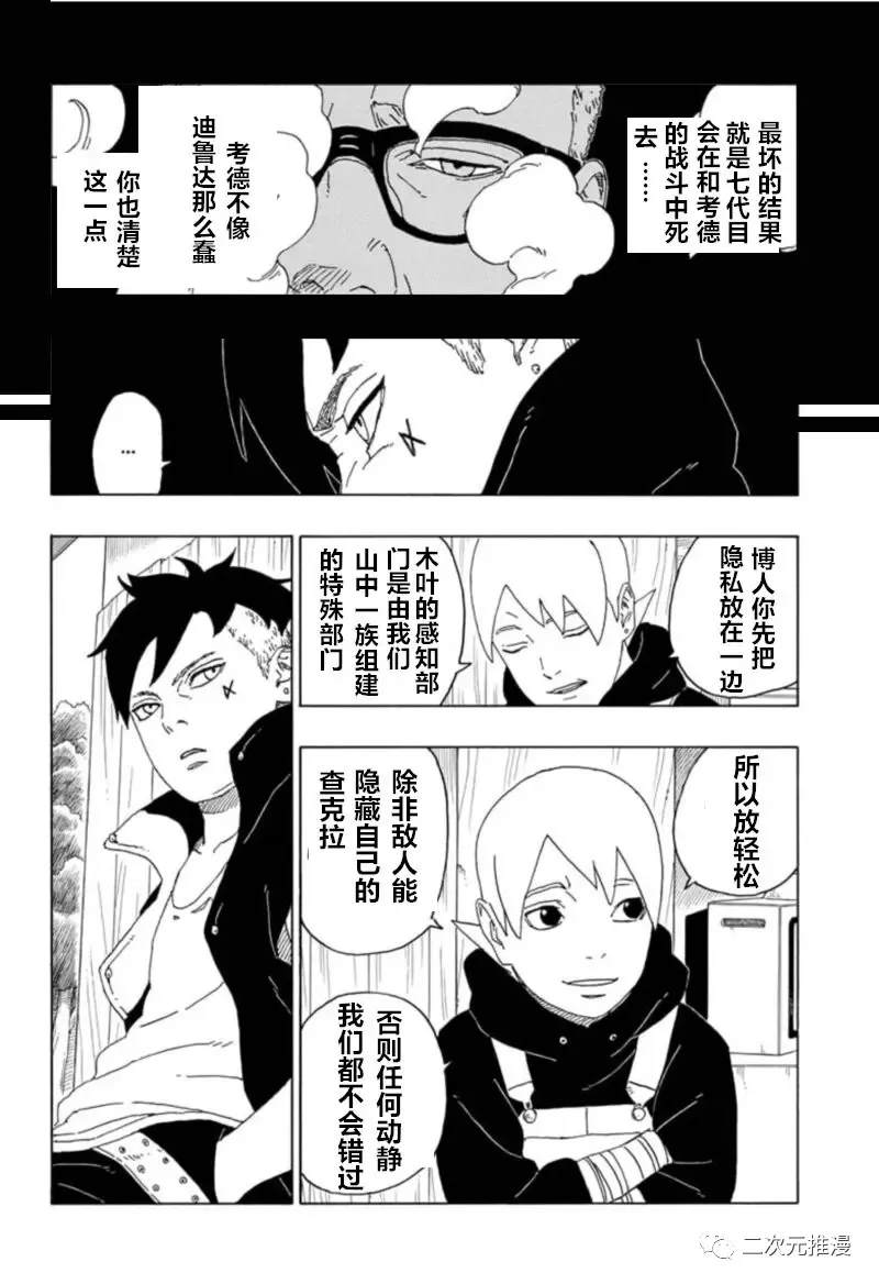 《博人传BORUTO》漫画最新章节第61话 试看版免费下拉式在线观看章节第【6】张图片