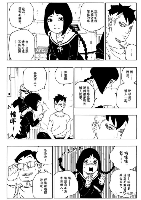 《博人传BORUTO》漫画最新章节第56话 试看版免费下拉式在线观看章节第【5】张图片