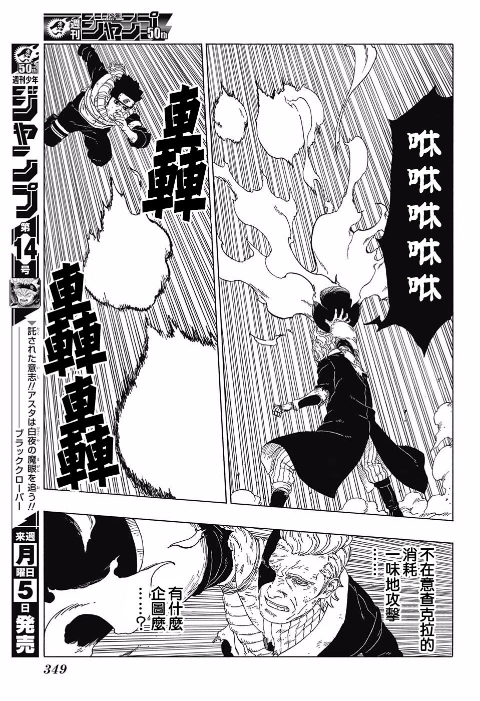 《博人传BORUTO》漫画最新章节第21话免费下拉式在线观看章节第【17】张图片