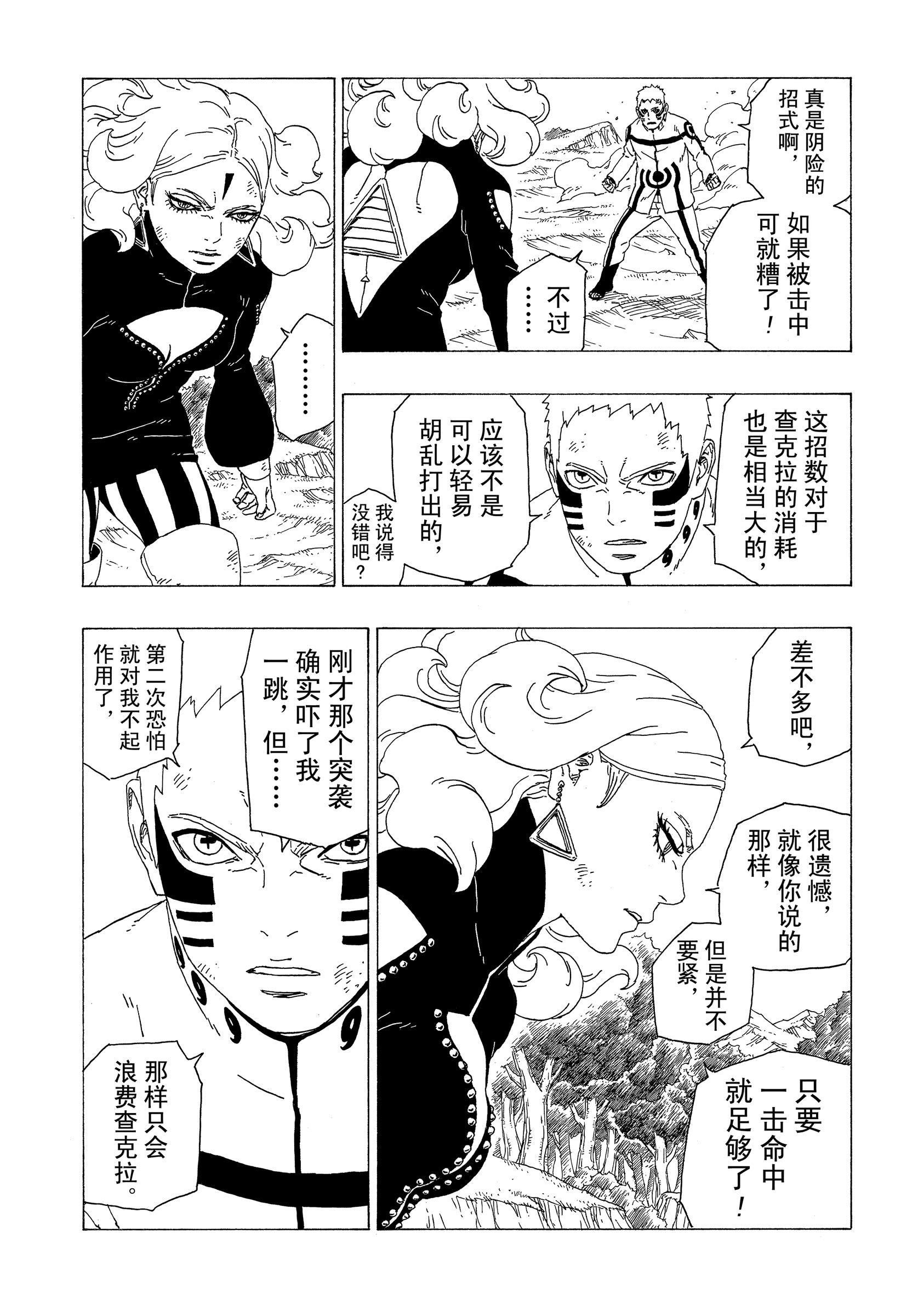 《博人传BORUTO》漫画最新章节第32话 试看版免费下拉式在线观看章节第【19】张图片