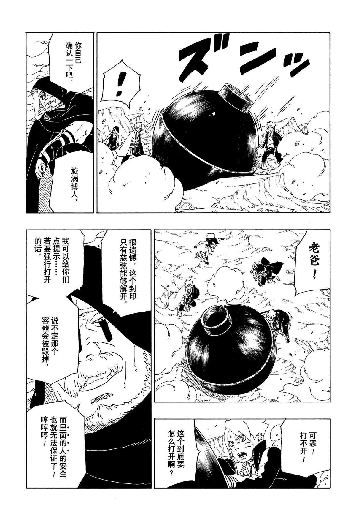 《博人传BORUTO》漫画最新章节第40话 试看版免费下拉式在线观看章节第【7】张图片