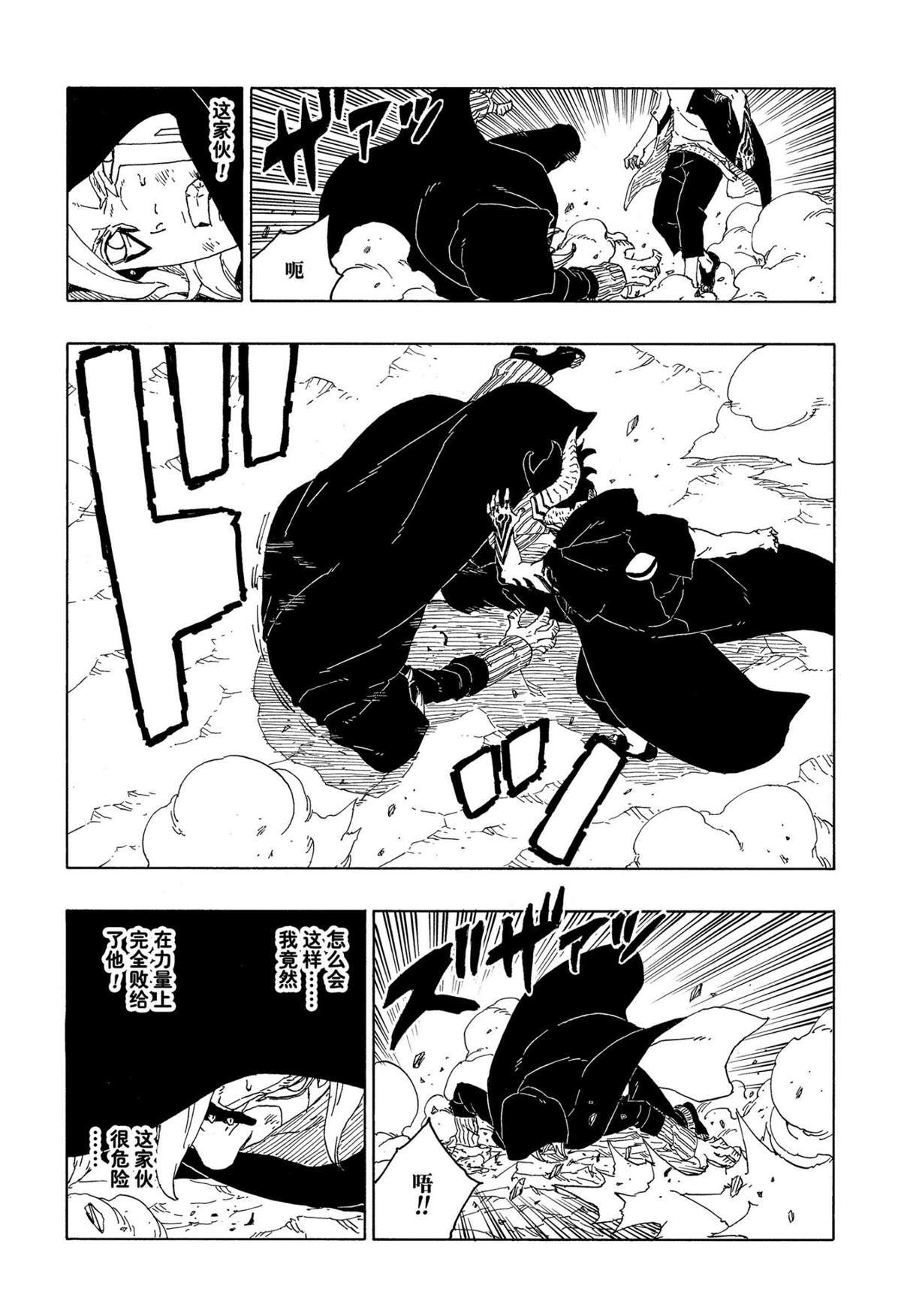 《博人传BORUTO》漫画最新章节第67话 试看版免费下拉式在线观看章节第【10】张图片