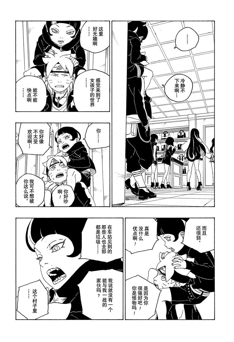 《博人传BORUTO》漫画最新章节第77话 试看版免费下拉式在线观看章节第【17】张图片