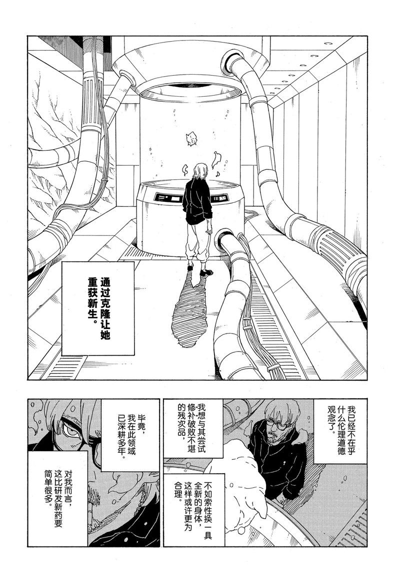 《博人传BORUTO》漫画最新章节第75话 试看版免费下拉式在线观看章节第【22】张图片