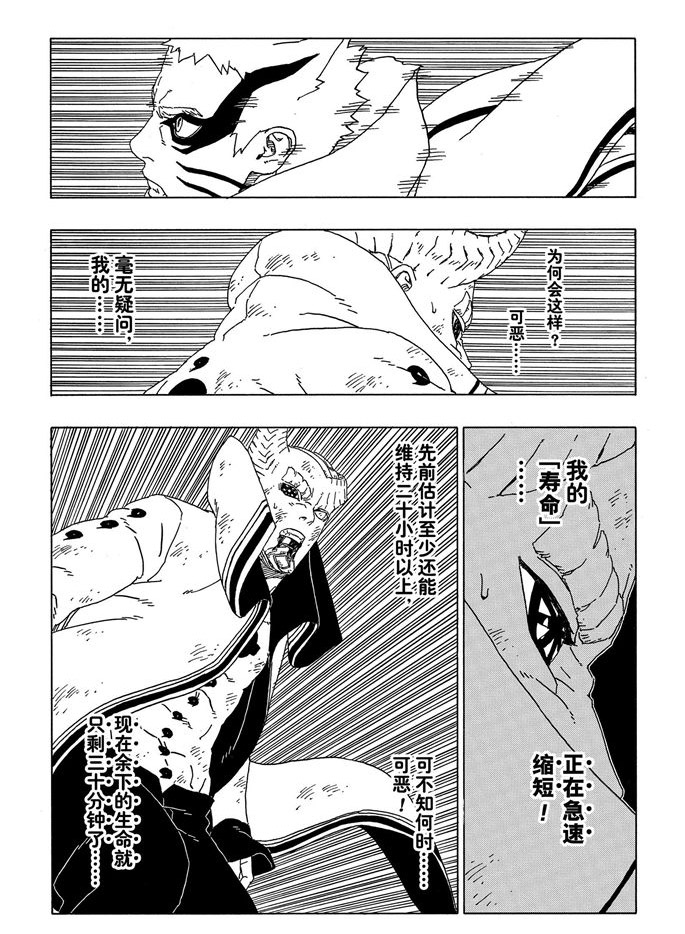 《博人传BORUTO》漫画最新章节第52话 试看版免费下拉式在线观看章节第【31】张图片