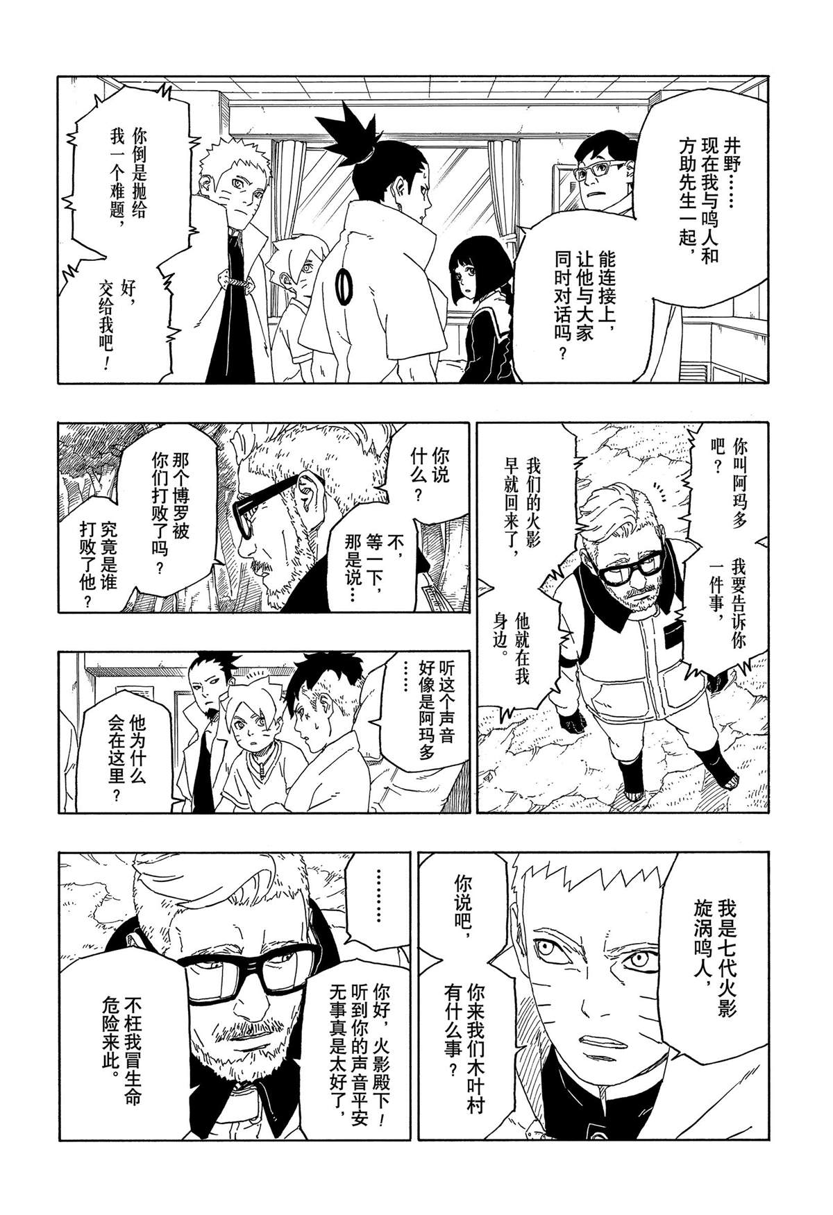 《博人传BORUTO》漫画最新章节第44话 试看版免费下拉式在线观看章节第【40】张图片