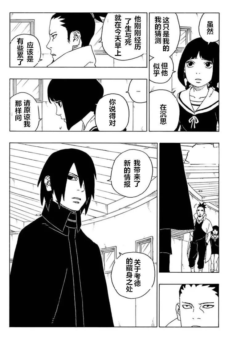 《博人传BORUTO》漫画最新章节第68话免费下拉式在线观看章节第【9】张图片