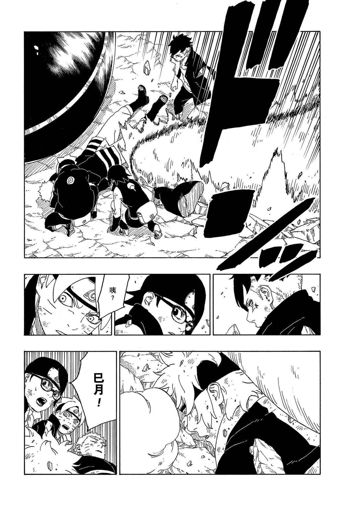 《博人传BORUTO》漫画最新章节第43话 试看版免费下拉式在线观看章节第【14】张图片