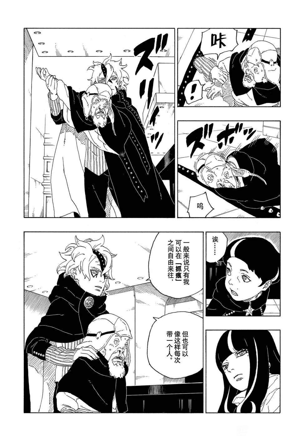 《博人传BORUTO》漫画最新章节第60话 试看版免费下拉式在线观看章节第【15】张图片