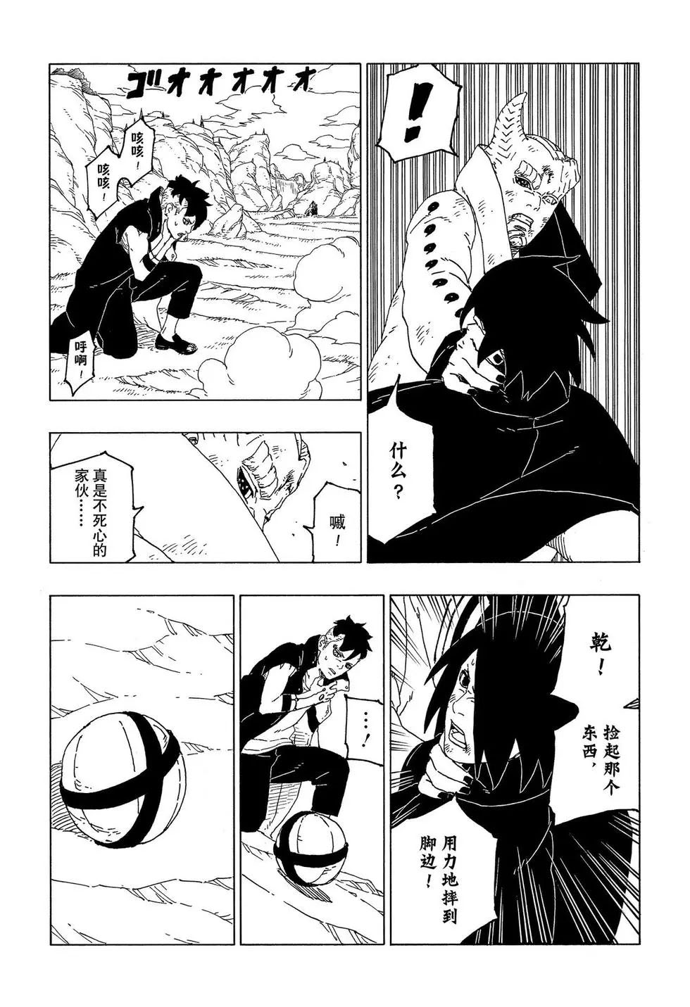 《博人传BORUTO》漫画最新章节第53话 试看版免费下拉式在线观看章节第【9】张图片