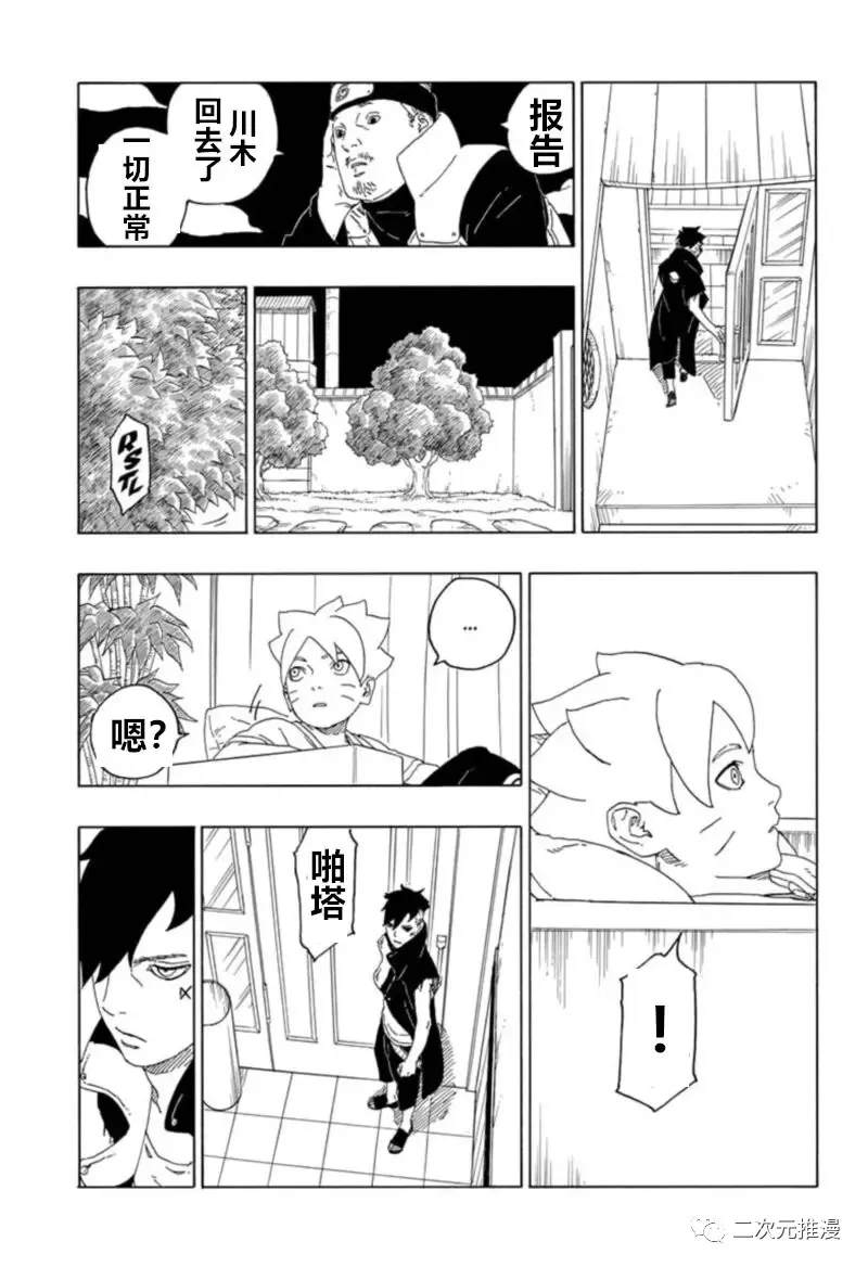 《博人传BORUTO》漫画最新章节第61话 试看版免费下拉式在线观看章节第【23】张图片