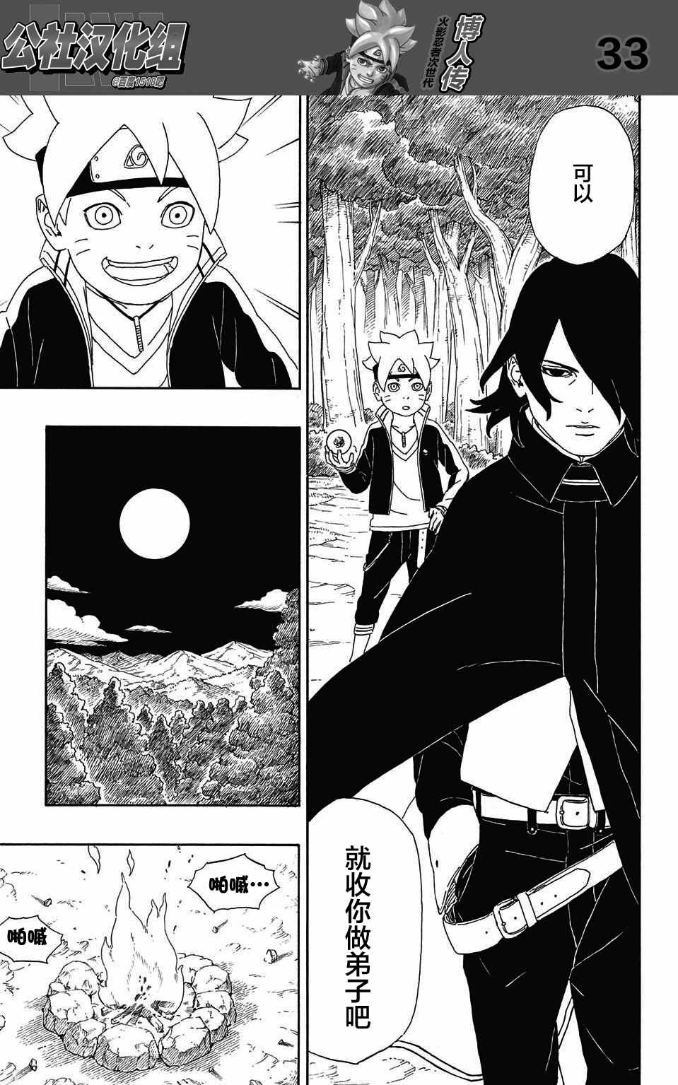 《博人传BORUTO》漫画最新章节第2话免费下拉式在线观看章节第【33】张图片