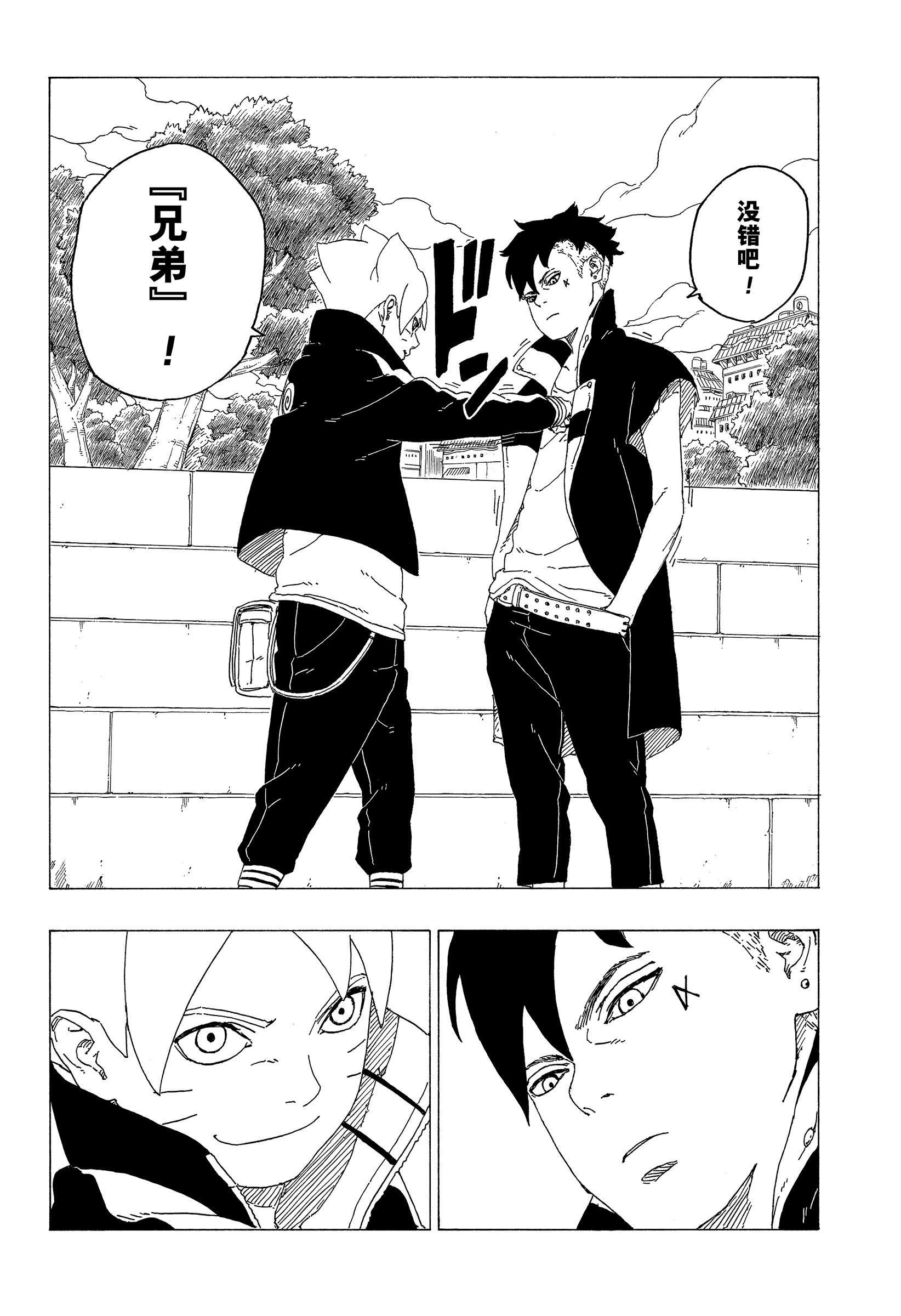 《博人传BORUTO》漫画最新章节第35话 试看版免费下拉式在线观看章节第【30】张图片