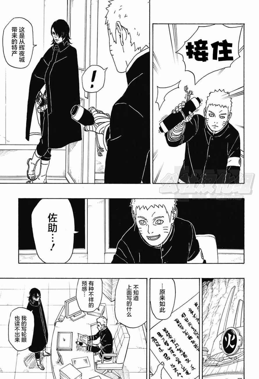 《博人传BORUTO》漫画最新章节第1话免费下拉式在线观看章节第【52】张图片