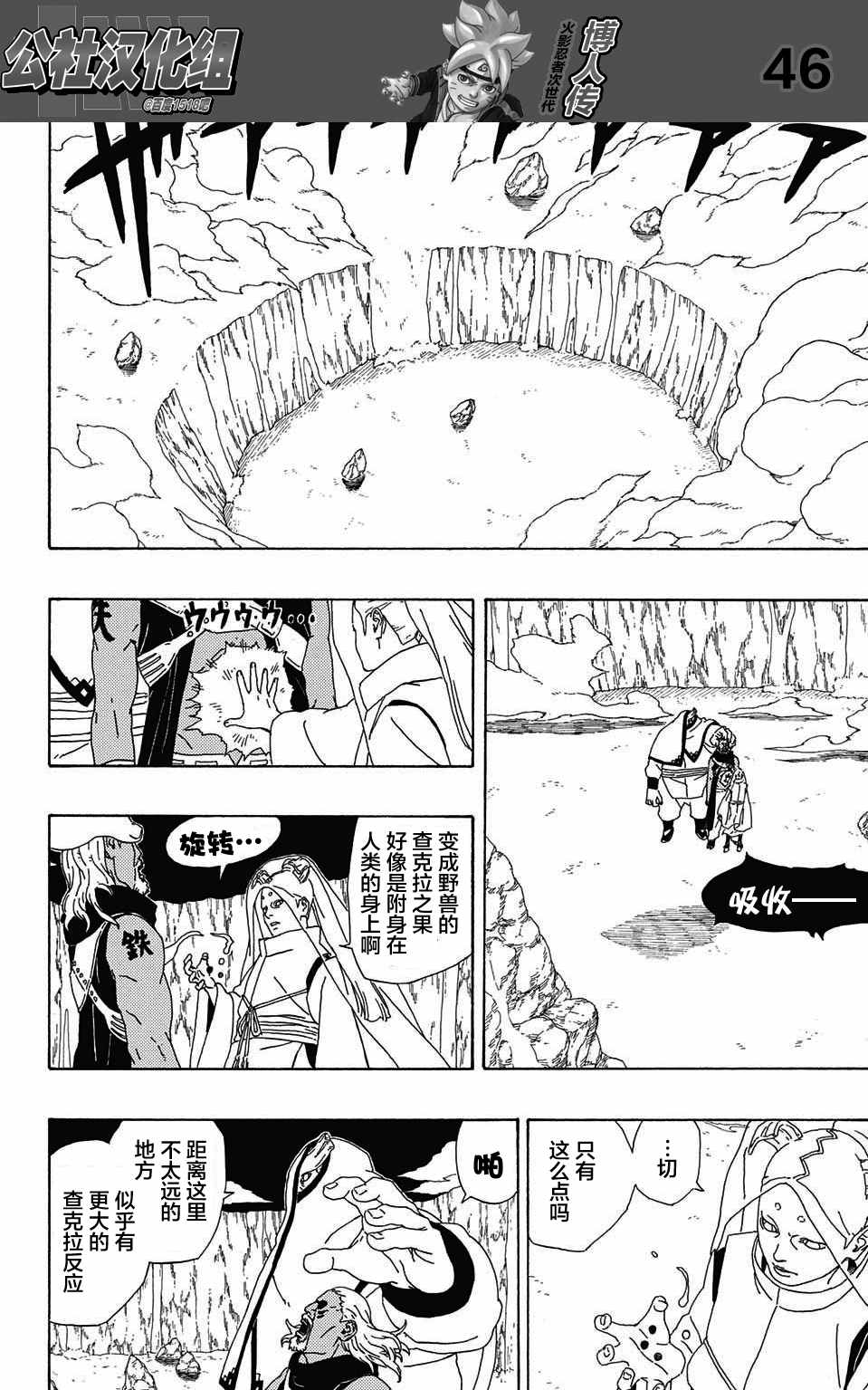 《博人传BORUTO》漫画最新章节第2话免费下拉式在线观看章节第【46】张图片