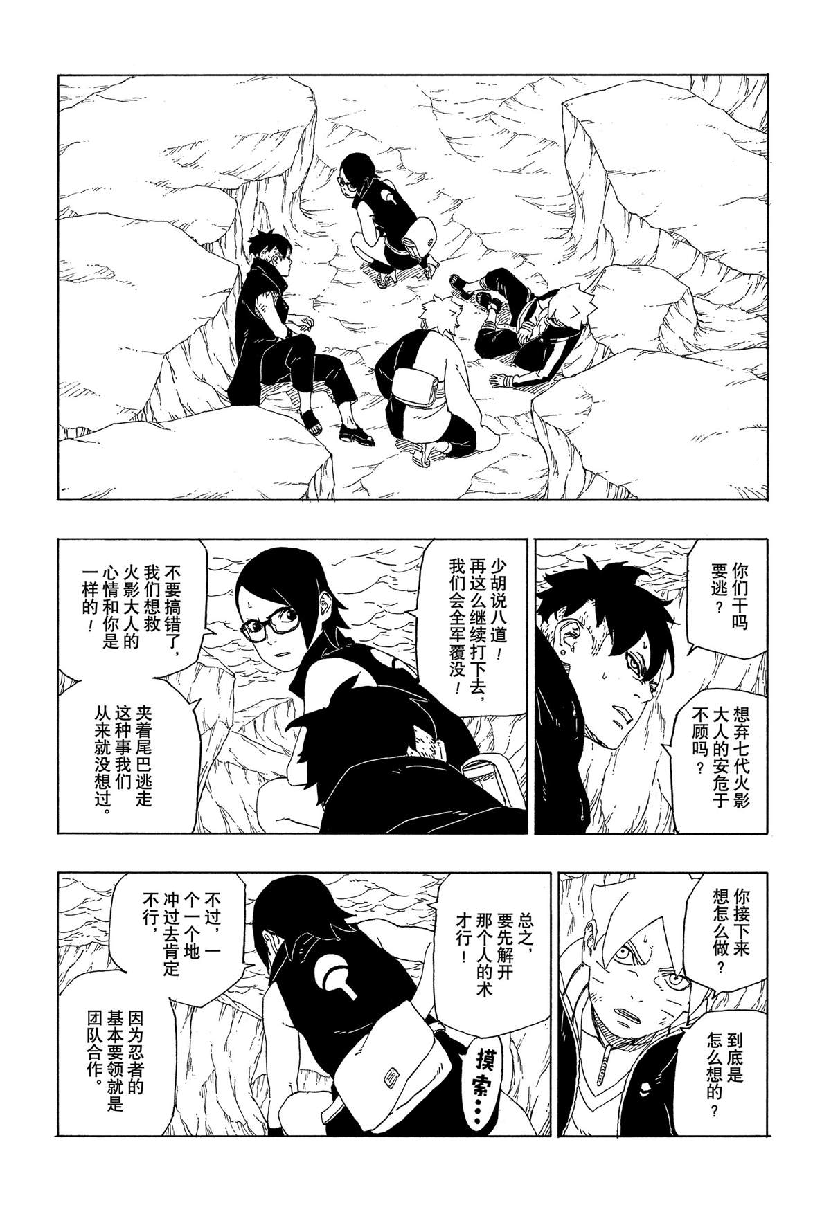 《博人传BORUTO》漫画最新章节第40话 试看版免费下拉式在线观看章节第【40】张图片