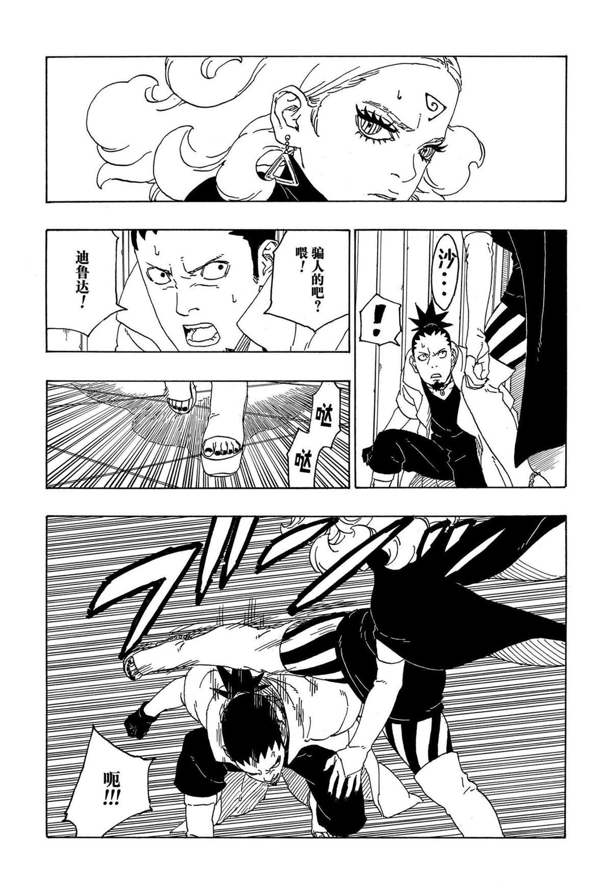 《博人传BORUTO》漫画最新章节第70话 试看版免费下拉式在线观看章节第【26】张图片